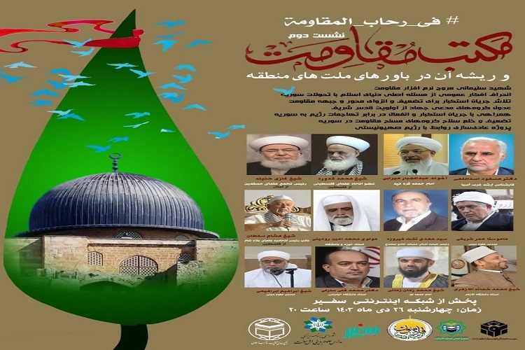 نشست تخصصی مکتب مقاومت  در فضای مجازی با حضور علمای اهل سنت