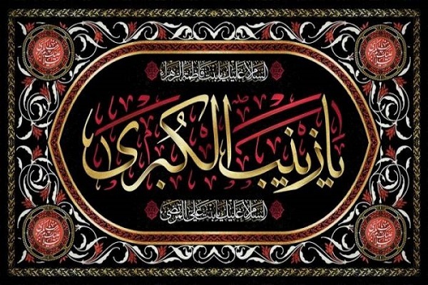 وفات حضرت زینب(س)