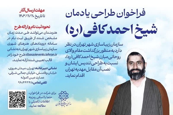 تندیس «شیخ احمد کافی»