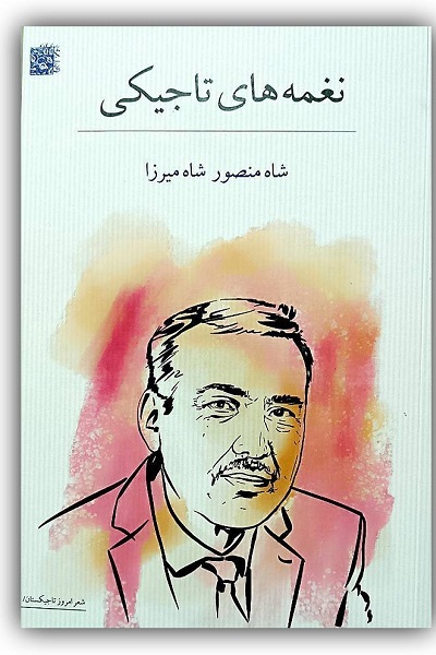 ارسال صبح سه شنبه به مناسبت روز رودکی//// شعر رودکی نمایی از خرد، احساس و خوشبختی انسان ایرانی است