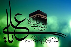 برگزاری مسابقه‌ پیامکی «مولود‌ کعبه» در قزوین