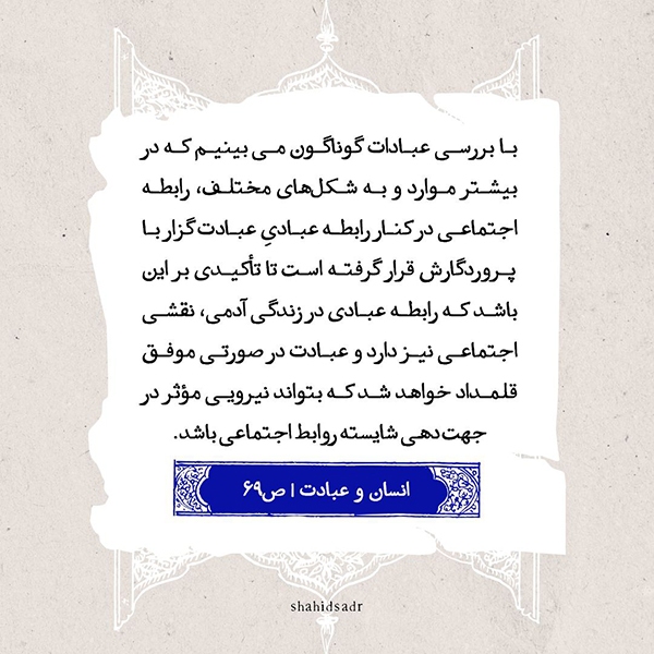 عبادت موفق