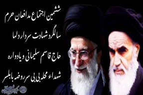 مدافعان حرم در بابلسر گردهم می‌آیند