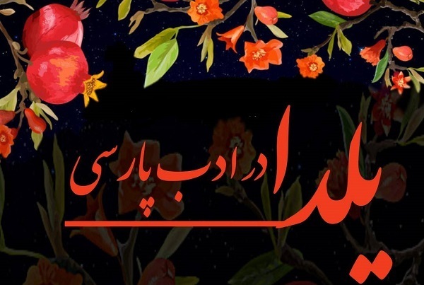 هنوز تکمیل نشده است/// تعدد رویدادهای ادبی و فرهنگی گرمابخش آغاز زمستان سرد