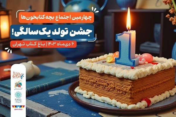 هنوز تکمیل نشده است/// تعدد رویدادهای ادبی و فرهنگی گرمابخش آغاز زمستان سرد