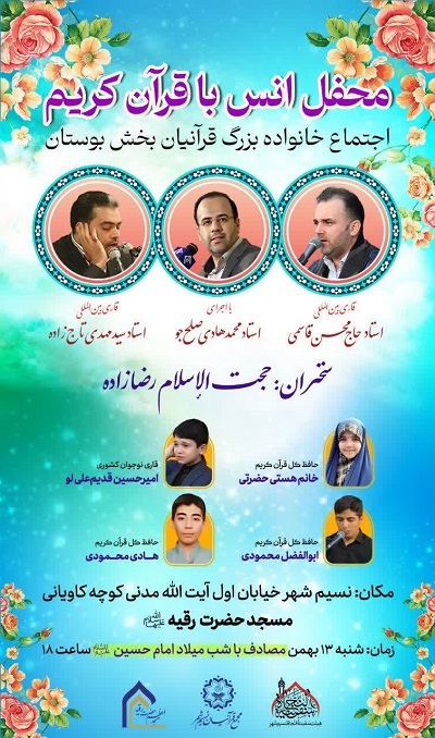 محفل قرآنی نسیم‌شهر در شب میلاد امام حسین(ع) برگزار می‌شود