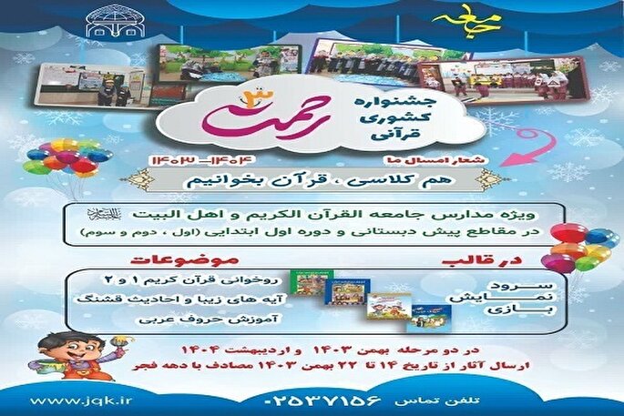 سومین جشنوار قرآنی «رحمت» در قم برگزار می‌شود
