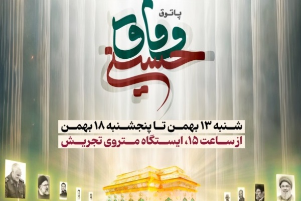 در پاتوق «وفاق حسینی» زائر حرم سیدالشهدا(ع) شوید