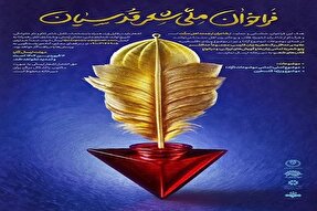 فراخوان ملی «شعر قدسیان» در کردستان اعلام شد