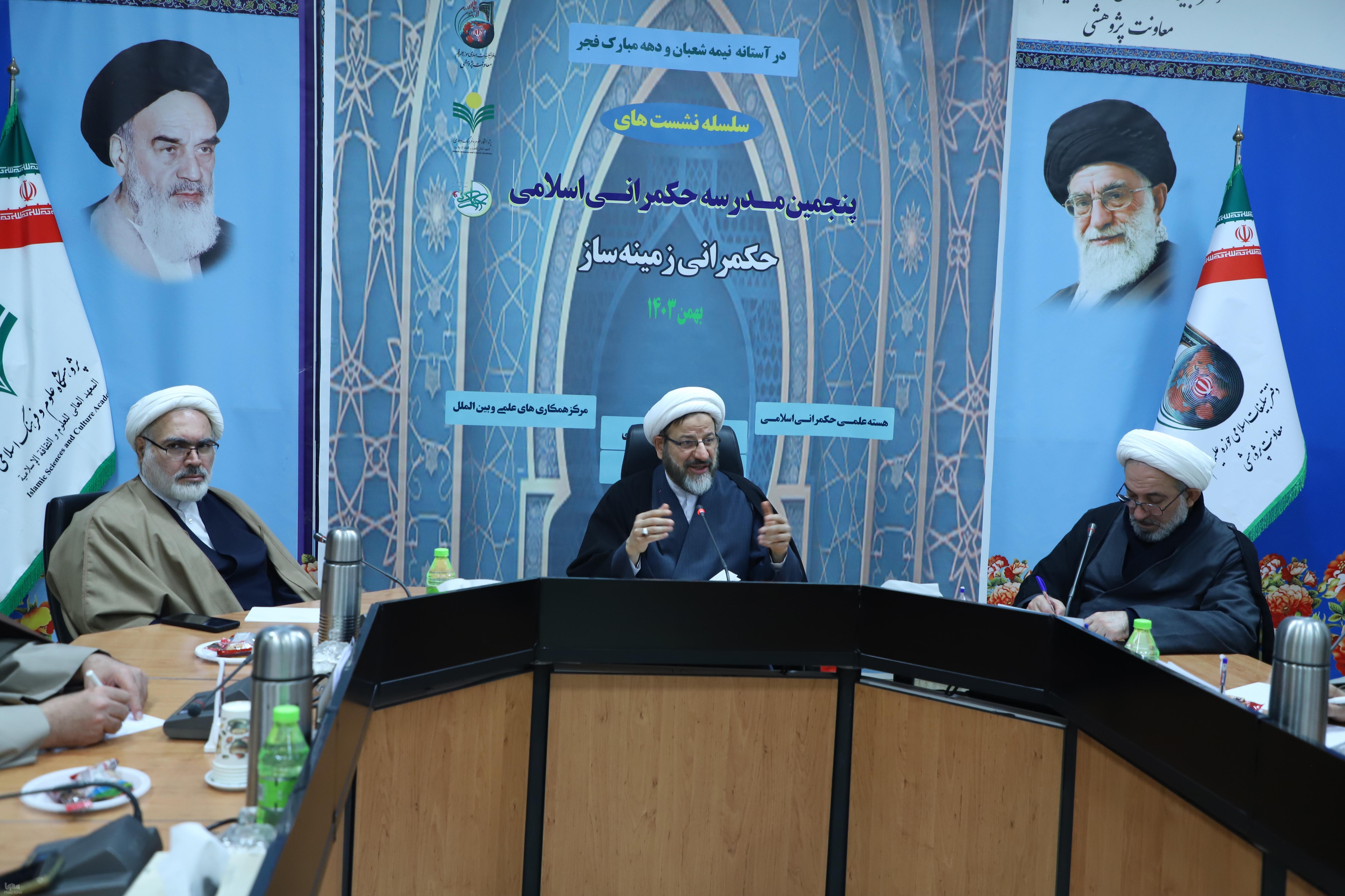 پنجمین دوره مدرسه حکمرانی اسلامی آغاز شد