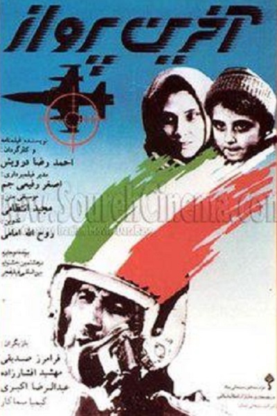 انتشار روز جمعه مصادف با روز اول فیلم فجر////مرور طلوع سه نسل از کارگردانان سینمای ایران در افق فیلم فجر