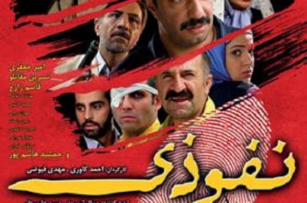 انتشار روز جمعه مصادف با روز اول فیلم فجر////مرور طلوع سه نسل از کارگردانان سینمای ایران در افق فیلم فجر