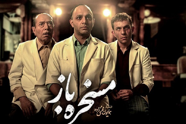 انتشار روز جمعه مصادف با روز اول فیلم فجر////مرور طلوع سه نسل از کارگردانان سینمای ایران در افق فیلم فجر