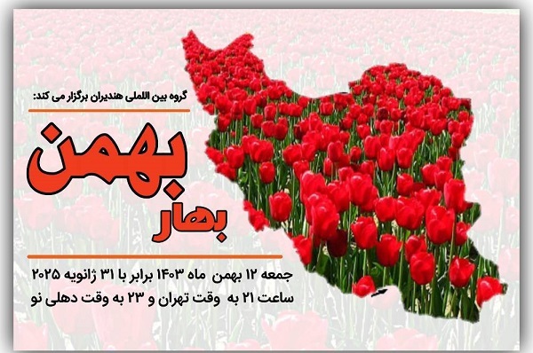 ارسالی صبح شنبه، نشست هندیران////آگاهی، هویت‌جویی و تقویت رفتارهای مذهبی از مواریث انقلاب اسلامی است