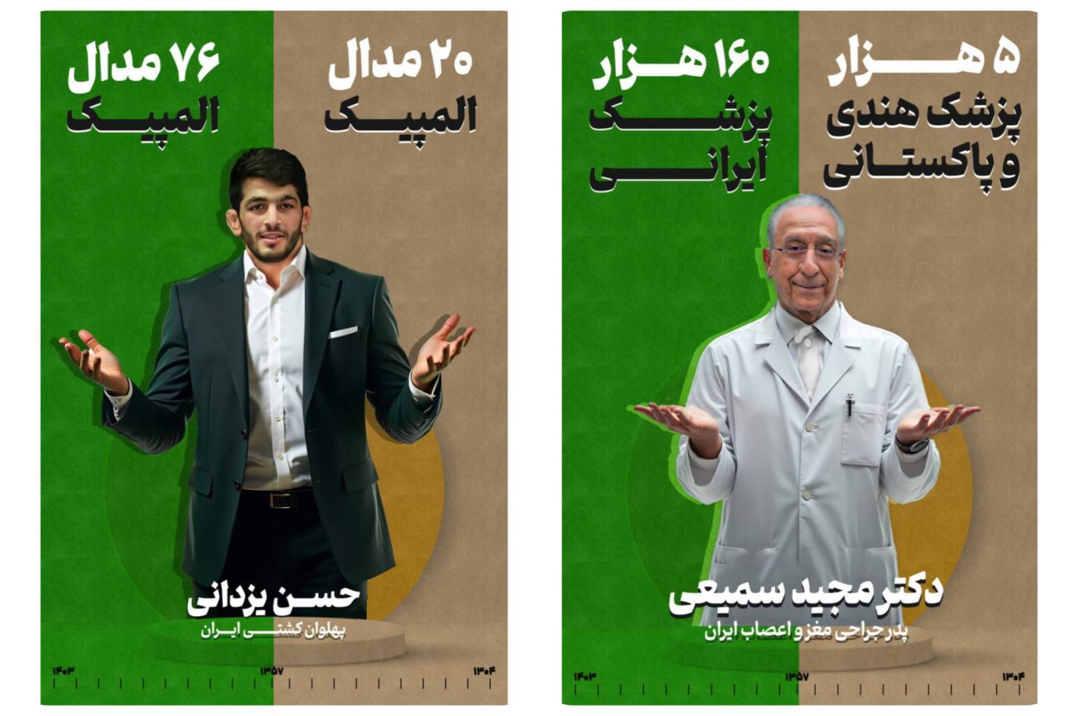اکران عکس‌های نخبگان و چهره‌های سرشناس در منطقه 13