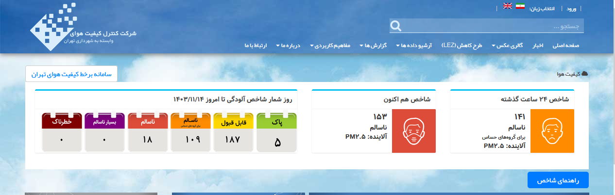 تهران با شاخص آلودگی 153 قرمز شد