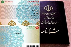 شناسنامه ۸۵ هزار نفر در خراسان‌جنوبی مزین به نام‌های عاشورایی