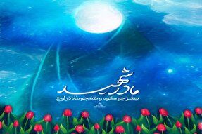 مادر شهیدان به‌جامه به دیدار حق شتافت