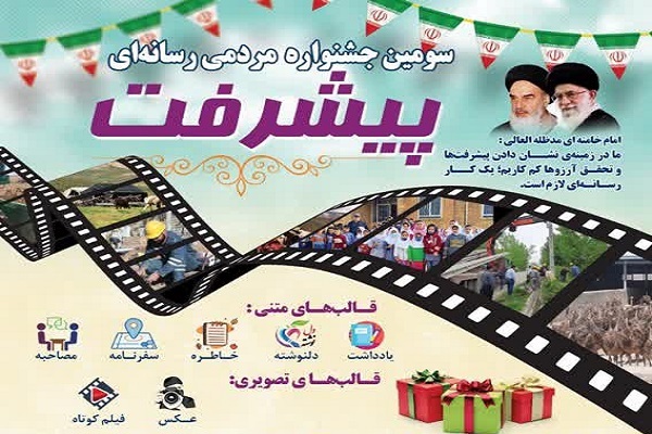 جشنواره رسانه‌ای «پیشرفت»