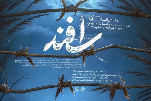 انتشار صبح پنجشنبه/// قرآن، تاریخ انقلاب و دفاع مقدس؛ سرچشمه آثاز اقتباسی فجر 43