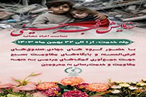 رزمایش «فجر حسینی» در سمنان برگزار می‌شود