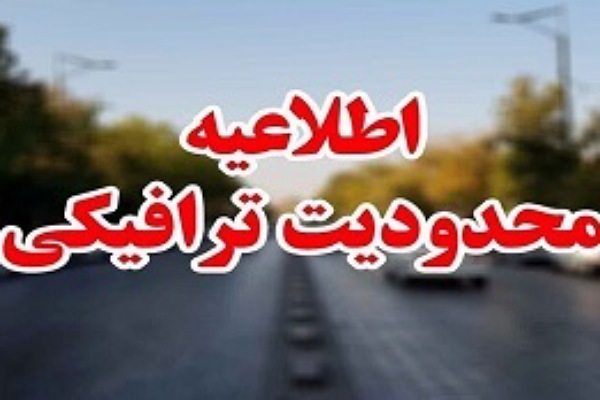 اعمال محدویت ترافیک