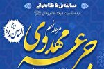 نهمین مرحله از مسابقه «جرعه مهدوی» در یزد برگزار می‌شود