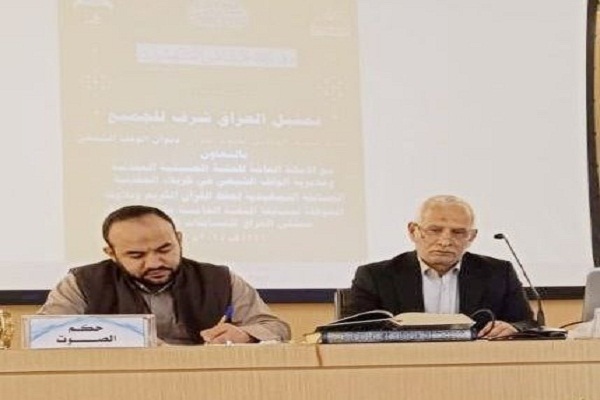 برگزاری مرحله مقدماتی مسابقات سراسری نخبگان قرآنی در عراق