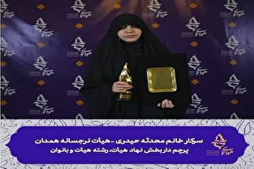 مجموعه نرجسانه در رویداد ملی هوای نو برگزیده کشوری شد