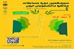 برگزاری مرحله استانی مسابقات ملی مناظره دانشجویی در گیلان