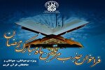 ثبت نام ترتیل‌خوانی ماه مبارک رمضان در حرم بانوی کرامت آغاز شد