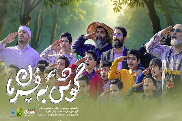 «گوش به فرمان» بازنمایی امید از مفهوم انتظار برای نسل نوجوان
