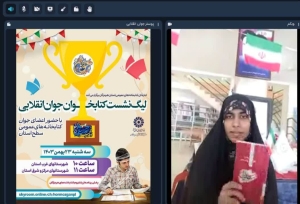 مسابقه کتابخوانی جوان انقلابی