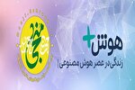 آموزش رایگان هوش مصنوعی به منجی‌خواهان
