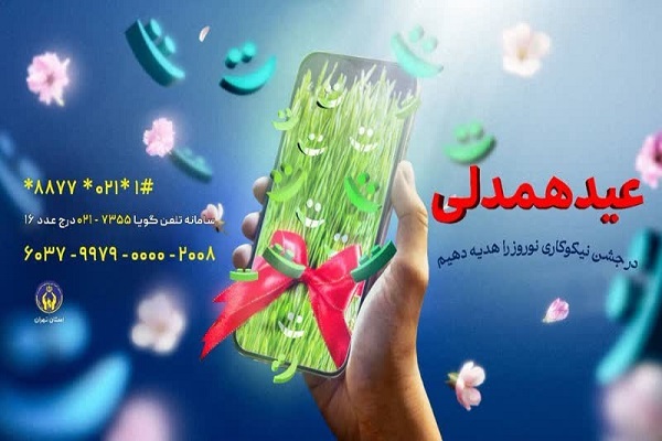 جشن نیکوکاری