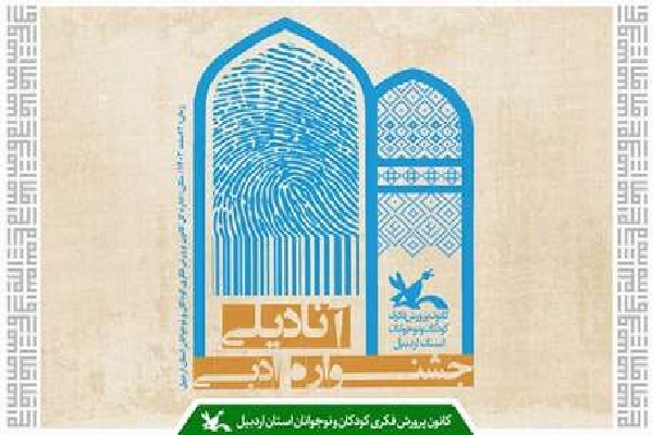 اختتامیه نخستین جشنواره «آنا‌دیلی» برگزار می‌شود