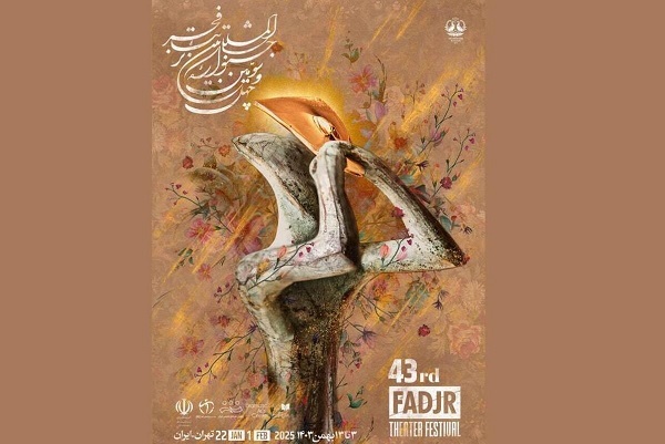 روز نخست چهل‌وسومین جشنواره تئاتر به نام آتیلا پسیانی