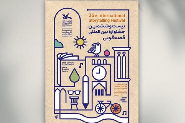 ارسالی/// اسامی راه‌یافتگان به مرحله ملی جشنواره قصه‌گویی اعلام شد