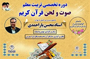 برپایی دوره تخصصی «صوت و لحن» در اسفراین