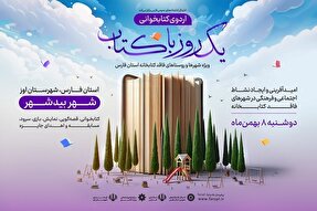 بیدشهر اوز مقصد دومین اردوی کتابخوانی «یک روز با کتاب» می‌شود