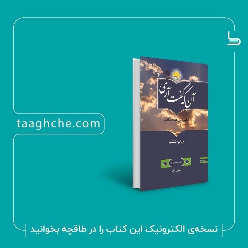 رمزگشایی از مبعث در محضر استادی که از قبل از big bang سخن می‌گوید
