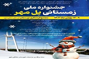 جشنواره زمستانی پل مهر همزمان با عید مبعث افتتاح می‌شود