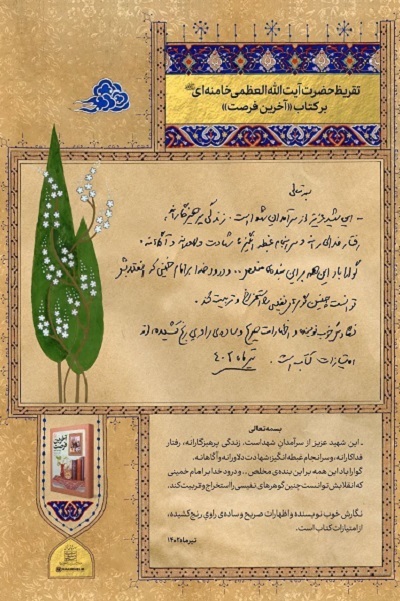 خرق عادت در ادبیات پایداری به نویسنده شجاع نیاز داد+ صوت