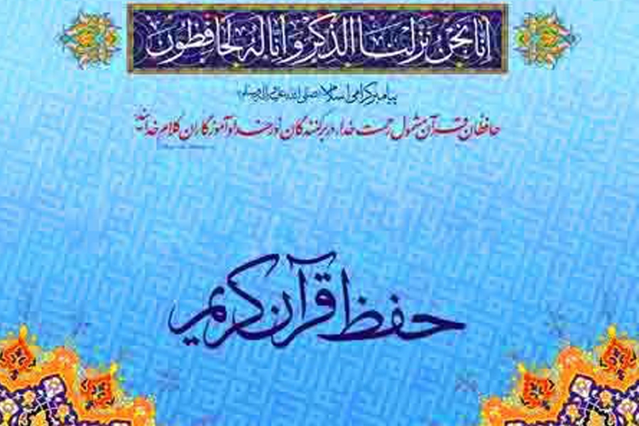برگزاری نوزدهمین دوره مسابقات قرآن کریم در شهرستان بندر ماهشهر
