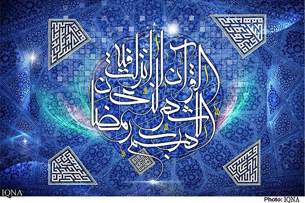 ماه مبارک رمضان