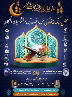 محفل انس با قرآن