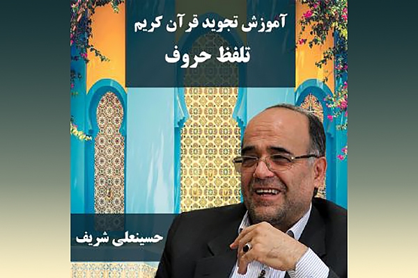 حسینعلی شریف