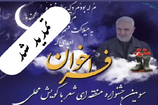 فراخوان