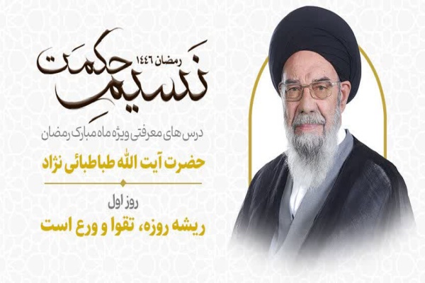 پوستر درس‌های معرفتی نسیم حکمت