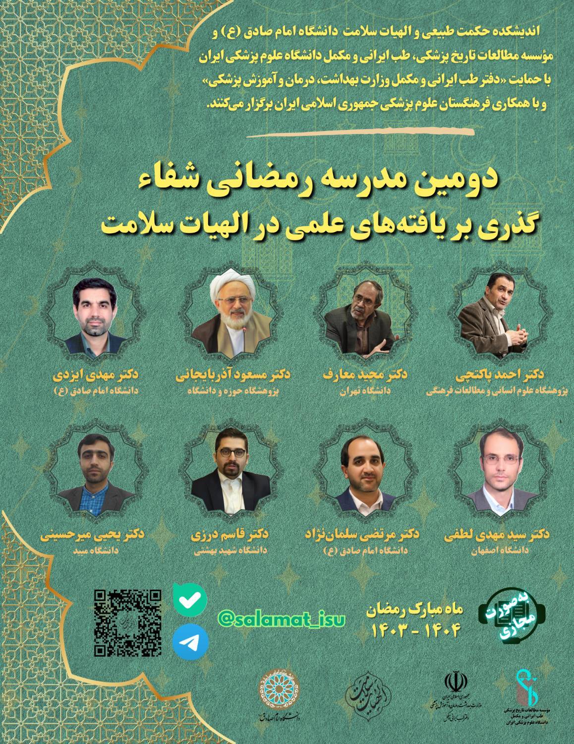 برگزاری نشست‌های علمی «یافته‌های علمی در الهیات سلامت»